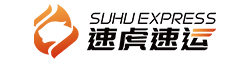 速虎速运